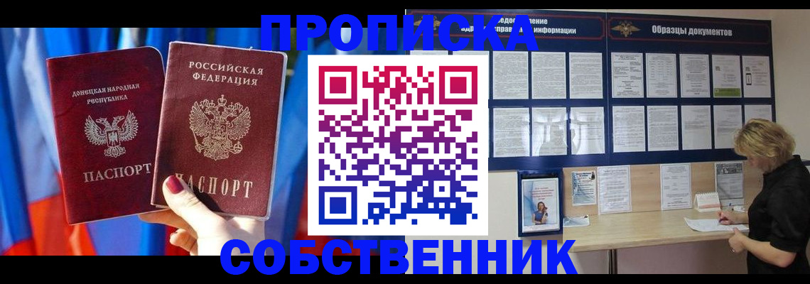 прописка в квартире в Острогожске