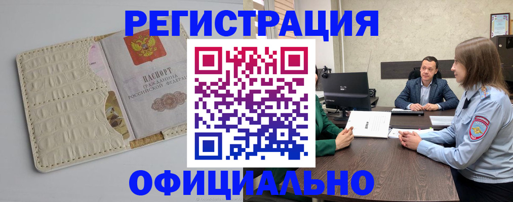 временная регистрация для школы в Острогожске