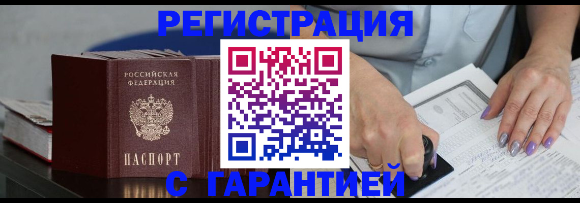 прописка от собственника в Острогожске